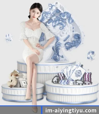 爱赢体育 APP